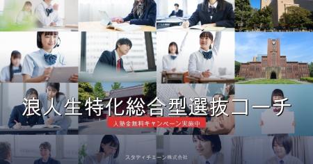 【120名合格へ】浪人生特化総合型選抜コーチが「量で