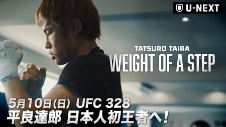 運命のタイトルマッチまでの物語『平良達郎 密着ドキ