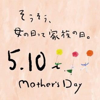 お母さんへ「いつもありがとう」を贈る 母の日プレゼ