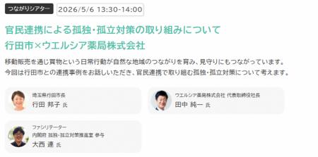 埼玉県行田市長、内閣府 孤独・孤立対策推進参与と鼎