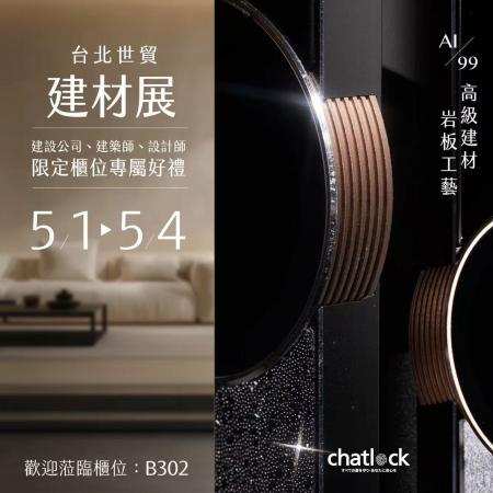 台湾建材展示会が閉幕--スマートセキュリティと高付加
