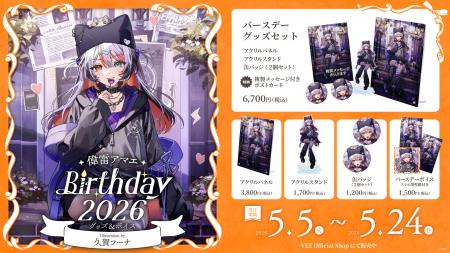 Sony MusicによるVTuberプロジェクト「VEE」、所属VTu