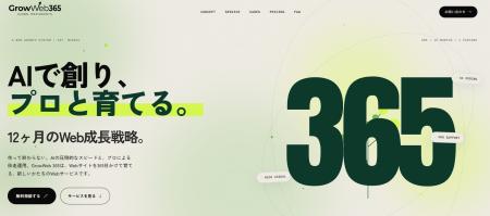 【新サービス】Webサイトは「作って終わり」から「育