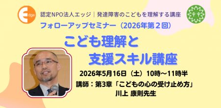 発達障害の子と笑顔で向き合う視点とは。特別支援教育