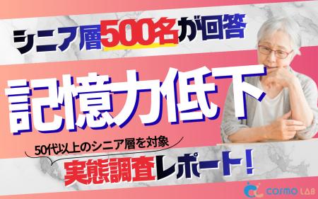 【シニアの意識調査】記憶力低下への対策「特に何もし