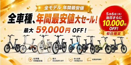 ADO、5周年記念で日本向けキャンペーン開始　電動自転