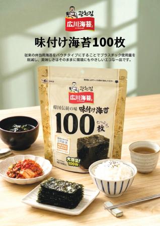 ◆本場韓国の味をそのままに。【広川海苔大容量100枚入