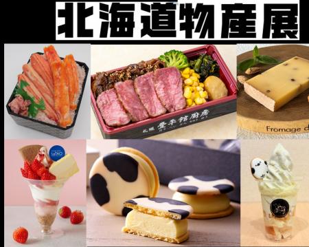 【そごう千葉店】初夏の北海道物産展