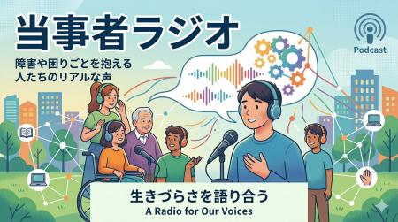 【新規番組開設】脳卒中・失語症を経験したNPO代表が