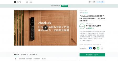 「Chatlock」台湾クラウドファンディングで電子ロック