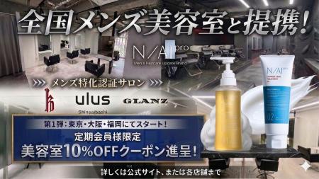 「N/AI pro（ナイプロ）」×「47都道府県メンズ美容室
