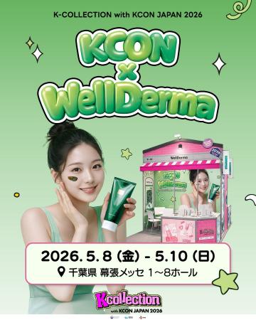 K-Beautyスキンケアブランド「WellDerma(ウェルダーマ