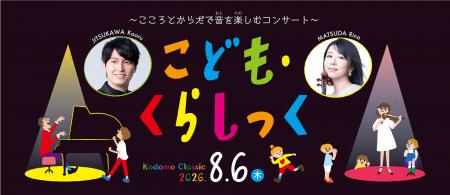 【横浜みなとみらいホール】「みなとみらい遊音地」新