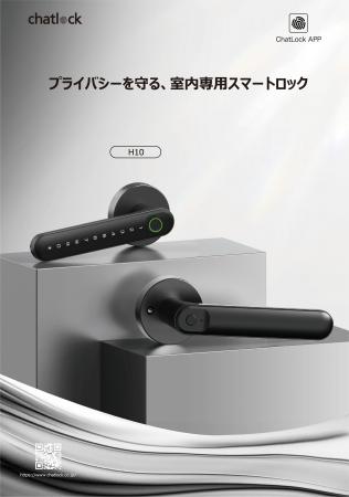 防犯専門誌「日防設ジャーナル」にChatlockが掲載--新