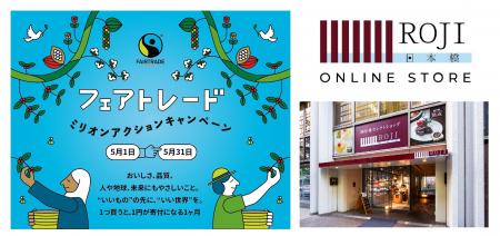 国分グループ、「フェアトレード ミリオンアクシutf-8