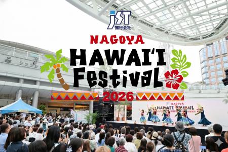 毎年30万人以上が来場！東海エリア最大級のハワutf-8