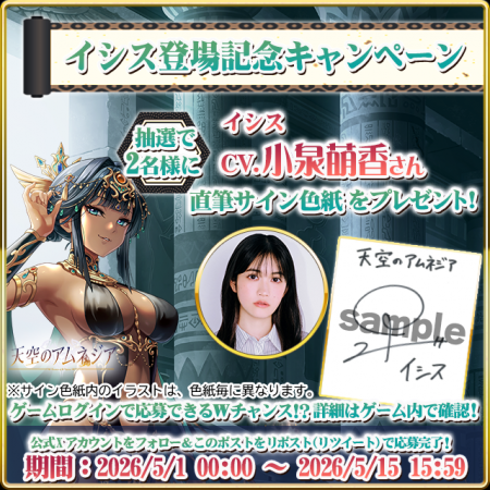 スマホRPG「天空のアムネジア」で声優「小泉萌香utf-8