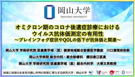 【岡山大学】オミクロン期のコロナ後遺症診療における