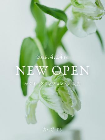 かぐれ グランフロント大阪店 2026年4月24日(金) NEW 