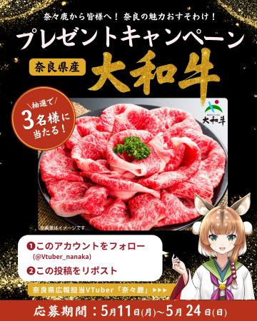 奈良県公式VTuber「奈々鹿」によるSNSキャンペーンを