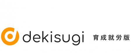 技能実習、特定技能の外国人材管理ツール「dekisugi」