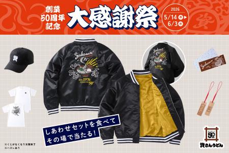 資さん創業50周年記念『大感謝祭』開催！資さんうどん