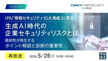 『【再放送】IPA「情報セキュリティ10大脅威」に見る 
