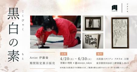 飲食空間で“書を体験し、購入する”新しいアート体験を