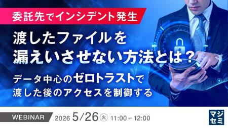 『委託先でインシデント発生、渡したファイルを漏えい