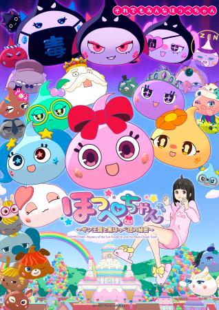 視聴熱が高まる！TVアニメ『ほっぺちゃん ～サン王国