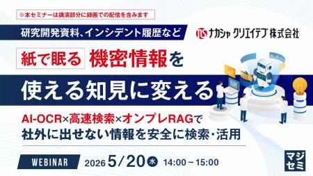 『【研究開発資料、インシデント履歴など】紙で眠る機