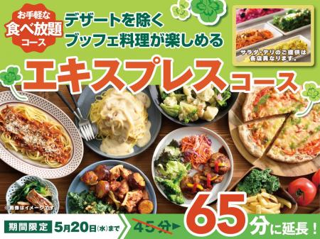 【価格以上の満足感!!至福の65分食べ放題!!】5/20迄!!