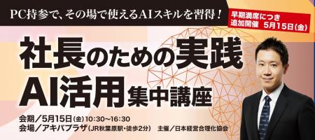 x3d株式会社、3月に即時満席となった人気のAI講座　日