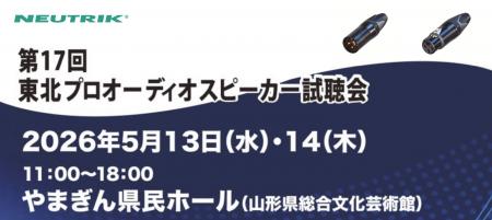 【コネクタートップブランドNeutrik（ノイトリック）
