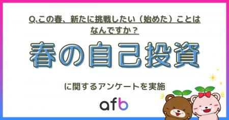 春の挑戦、最多は「健康」も若者は自己成長へ。世代で