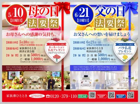母の日・父の日に「感謝」を届ける新しい法要の形。家