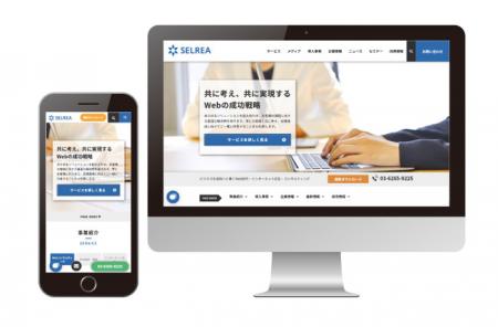 「共に考え、共に実現するWebの成功戦略」事業コンセ