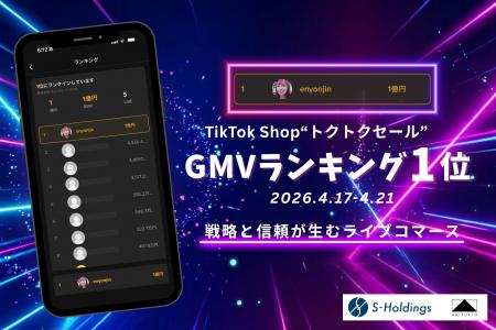 【GMVランキング1位】「燕チャンネル」、TikTok Shop“