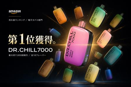 使い捨て電子タバコ「DR.CHILL7000」、Amazon売れ筋ラ