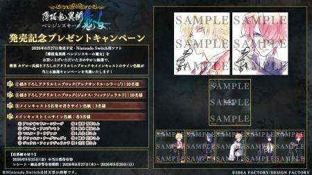 オトメイト新作「薄桜鬼異聞 ベレジンスキーの魔女」