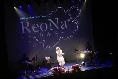 ReoNa、豊島区とアニメイト主催【AOM presents Cheer 