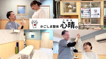 理学療法士が独立開業。鹿児島市に「かごしま整体 心