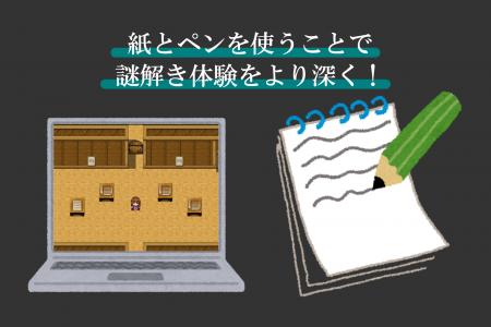 デジタルゲームなのに「紙とペン」必須！？アナログ体