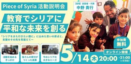 「シリアをまた行きたい国に」に込めた想いとは？ー５