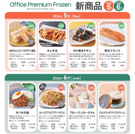 【新メニュー】“満足できる社食”多彩なメニューでライ