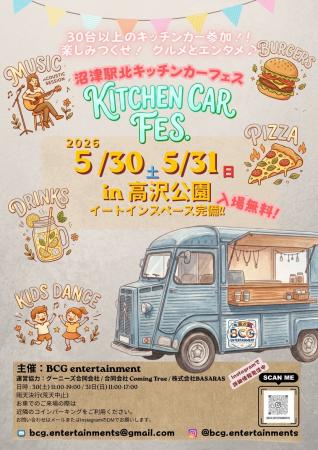 沼津駅北キッチンカーフェス　開催決定