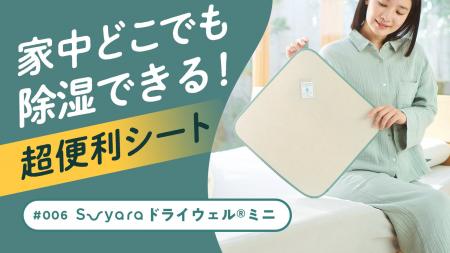 【湿気・カビ対策】nishikawaの大ベストセラー寝具用
