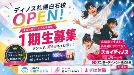 【北海道初開校】スタジオスター ディノス札幌白石校