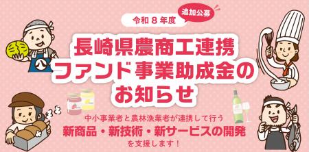 中小事業者と農林漁業者が連携して行う取組みを支援し