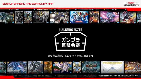 ガンプラをつくりたい人の手に届ける、新しい取り組み
